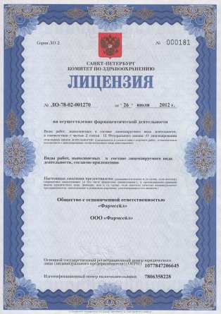 Лицензия на осуществление фармацевтической деятельности в Савченко