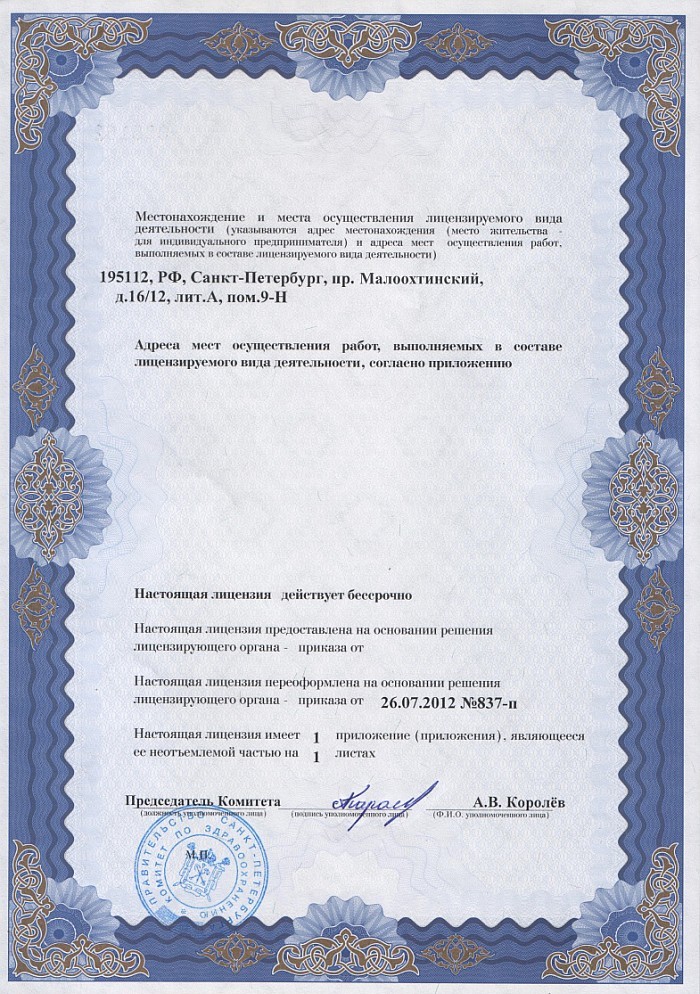 Лицензия на осуществление фармацевтической деятельности в Савченко